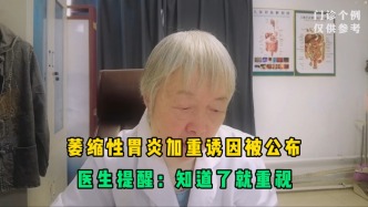 别疏忽，它是诱发萎缩性胃炎加重的“祸根”！医生：知道了就重视