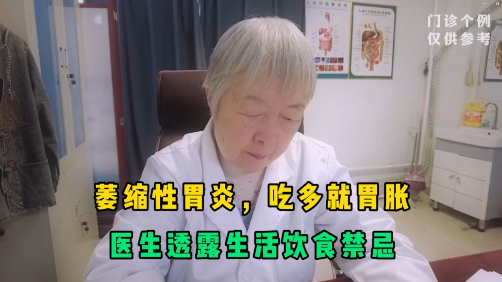 萎缩性胃炎,吃多就胃胀?医生透露生活饮食禁忌,知道了要学起来