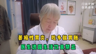 萎缩性胃炎，吃多就胃胀？医生透露生活饮食禁忌，知道了要学起来