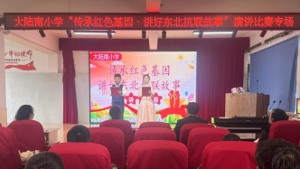 鶴崗市興安區大陸南小學開展“傳承紅色基因·講好東北抗聯故事”演講比賽活動