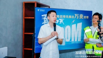 世界電信日：記者探訪中國電信萬兆光網與5G-A技術賦能數字經濟新圖景