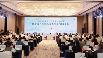 第十屆“徐遲報告文學獎”頒獎盛典在湖舉行