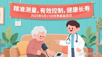 世界高血壓日丨關注高血壓，健康共守護——廣東在行動