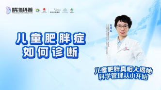儿童肥胖症如何诊断？