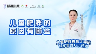 儿童肥胖的原因有哪些？