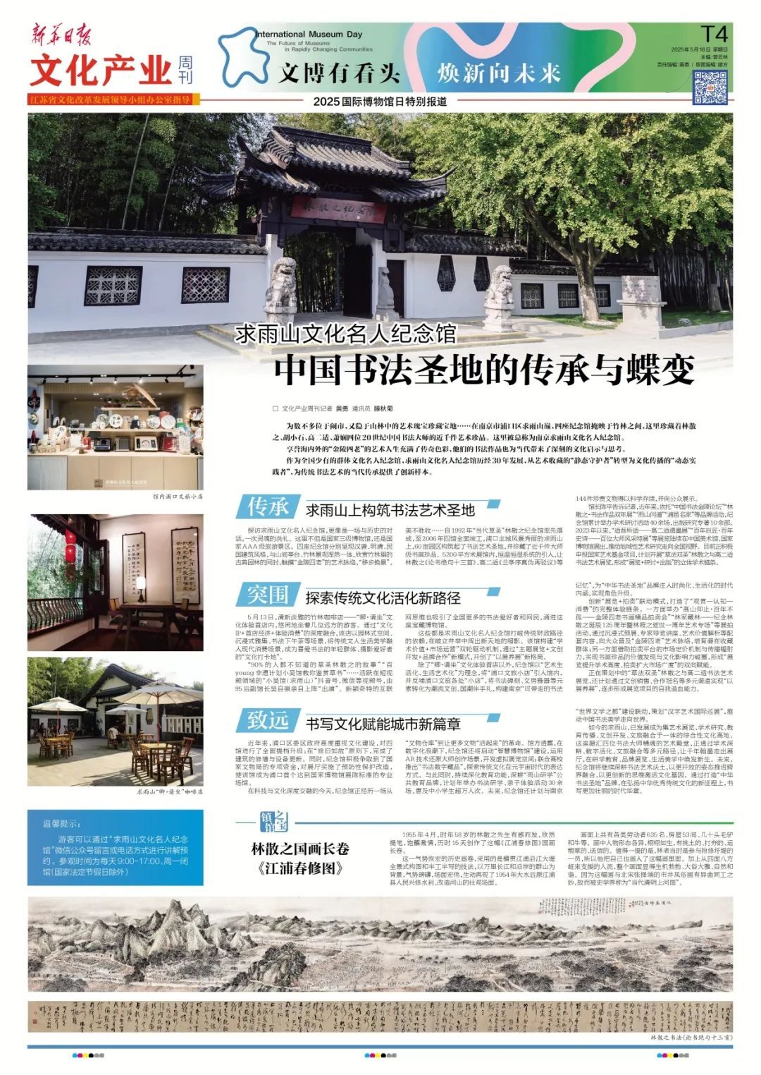 【5·18】求雨山文化名人纪念馆：中国书法圣地的传承与蝶变