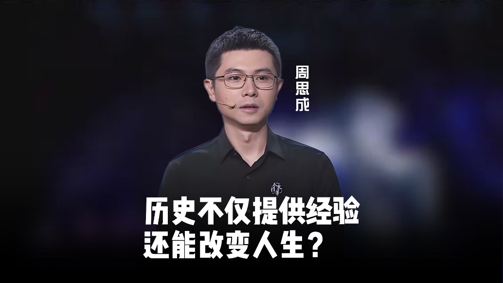 當社會發生巨變,歷史經驗是否還有效?