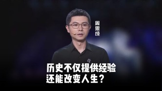 当社会发生巨变，历史经验是否还有效？