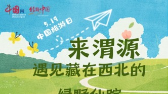 中國旅游日，邂逅渭源的綠野仙蹤