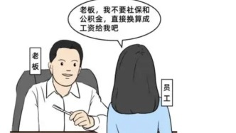 員工自愿放棄社保聲明書有效嗎？公司真的能免責嗎？