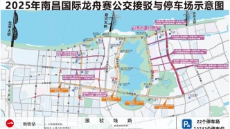 2025中国南昌国际龙舟赛，出行攻略请查收！