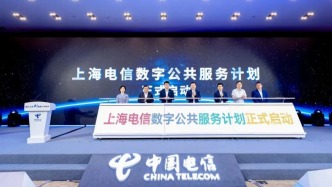 中國電信上海公司攜手滬上五大園區(qū) 數(shù)字公共服務(wù)計(jì)劃正式啟動