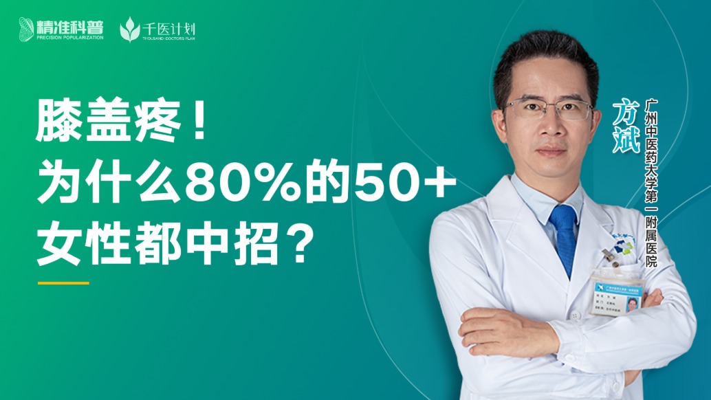 膝盖疼!为什么80%的50+女性都中招?
