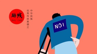 一個個物件：福彩助殘的溫暖見證