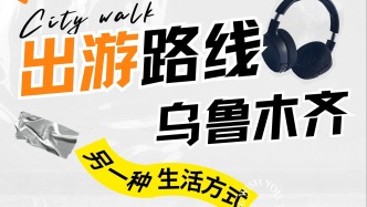 一個人來烏魯木齊，選這4條路線好好玩