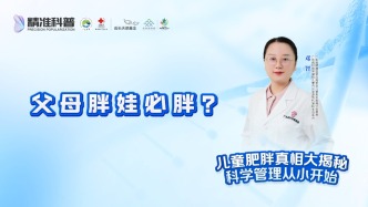 父母胖娃必胖？