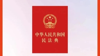 民法典宣傳月｜一圖讀懂 《中華人民共和國(guó)民法典》