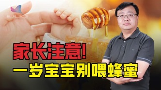家长必看！蜂蜜虽好，但一岁以下的宝宝最好别碰！