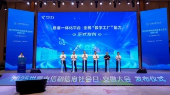 中國電信安徽公司發布息壤一體化平臺和全棧“數字工廠”兩項能力