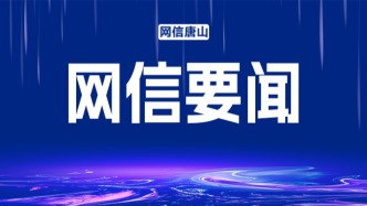 中央网信办等三部门印发《2025年深入推进IPv6规模部署和应用工作要点》