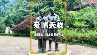 重慶情侶出游好去處：游四面山，登愛(ài)情天梯，感受偉大的現(xiàn)代愛(ài)情