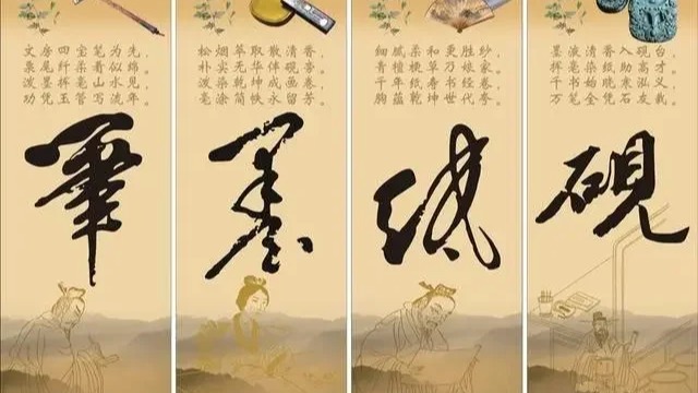 文房四宝——笔、墨、纸、砚的渊源