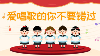 公开征集！爱唱歌的朋友赶快来参加