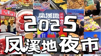 熾熱的愛只為等你！鳳溪地夜市即將開市