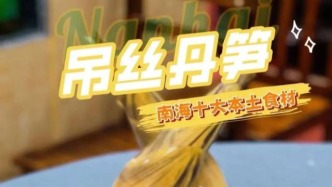 清甜无渣！“笋中之王”进入最佳赏味期，来桂城开吃→