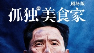 《孤獨(dú)的美食家》：日本導(dǎo)演松重豐用“筷子”解剖東京