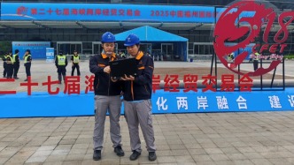 全力護航海峽兩岸經貿交易會，中國電信數智助力兩岸交流
