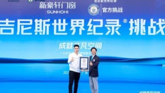 打破吉尼斯世界紀錄！桂城制造，牛！
