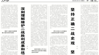 【纪念抗战胜利80周年】深刻理解维护二战胜利成果和战后国际秩序的时代意义 