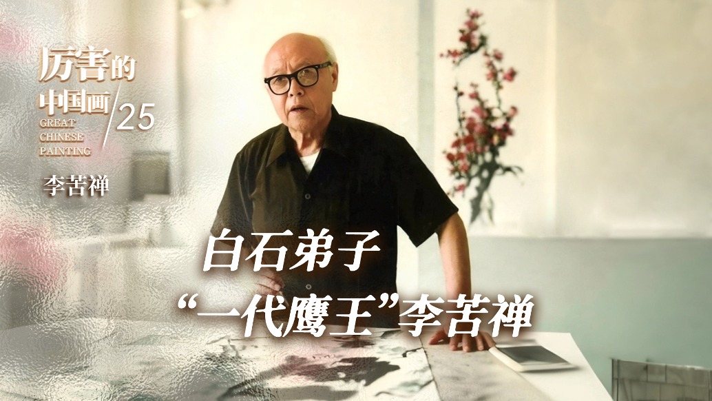 厉害的中国画丨白石弟子“一代鹰王”李苦禅