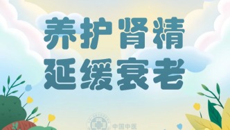 【健康養生】腎為五臟之本，養護腎精，延緩衰老，從今天做起