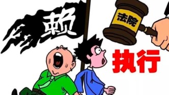 以案釋法｜老賴借他人賬戶轉移財產？法院強制執行有依據