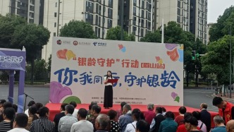 中國(guó)電信四川公司聯(lián)合發(fā)起“銀齡守護(hù)”公益行動(dòng)?