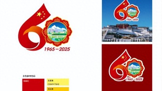 西藏自治區成立60周年慶祝活動徽標公布