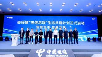 中國電信“應(yīng)連盡聯(lián)”服務(wù)：構(gòu)建廣泛多元生態(tài)圈 開啟家居操控新體驗