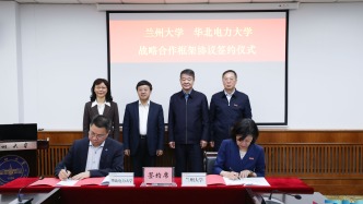 蘭州大學 華北電力大學簽署戰略合作框架協議