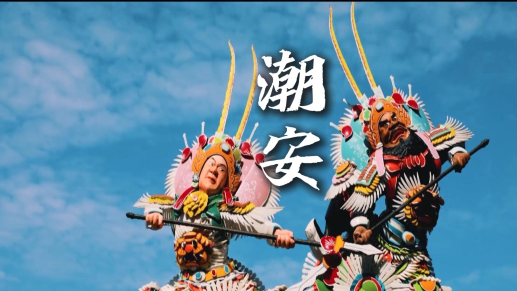 潮安|被严重低估的岭南宝藏