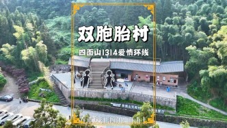 神奇的雙胞胎村，300多戶人家有46對(duì)雙胞胎，原因竟是一口雙生泉