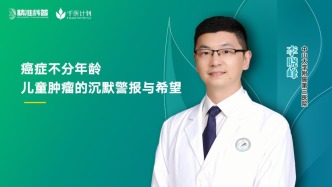 癌症不分年龄：儿童肿瘤的沉默警报与希望