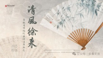 新展上線~趕赴一場(chǎng)風(fēng)雅……