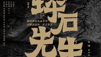 致敬教育先賢！粵產電影《坪石先生》定檔8月，謝君豪主演