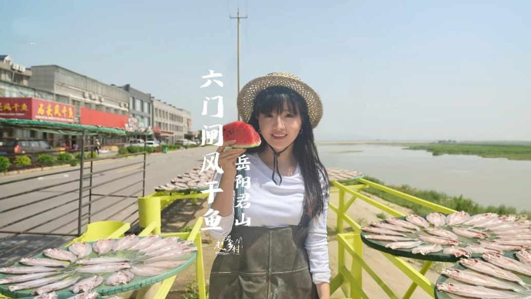 你見過洞庭湖曬魚奇觀嗎?打卡中國風干魚之鄉