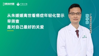 從朱媛媛離世看癌癥年輕化警示：早篩查，是對自己最好的關愛