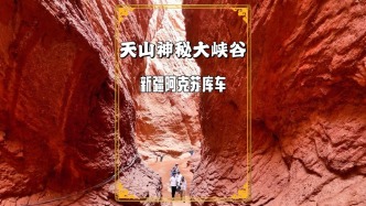 天山神秘大峽谷：獨庫公路南段的標(biāo)志性景點，大自然億萬年的杰作