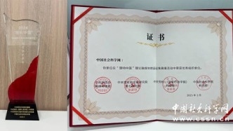 中国社会科学网三件作品获评党的创新理论网络传播优秀理论作品