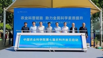  5·30 活动享不停 | 中国农业科学院启动第七届农科开放日